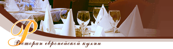 Ресторан - У Шаховского